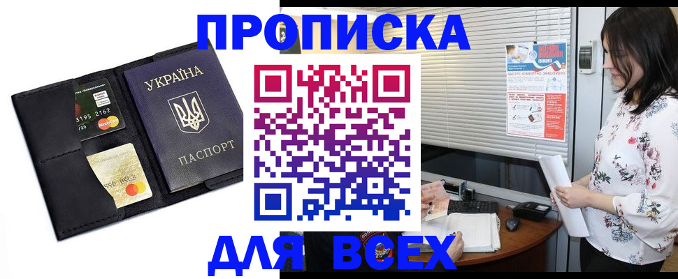прописка для работы в Каменск-Уральске